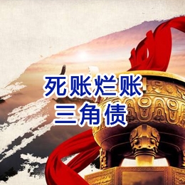 丹江口要债公司